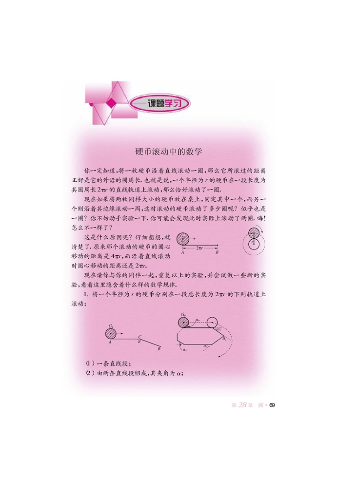 华师大版初中数学初三数学下册课题学习第0页