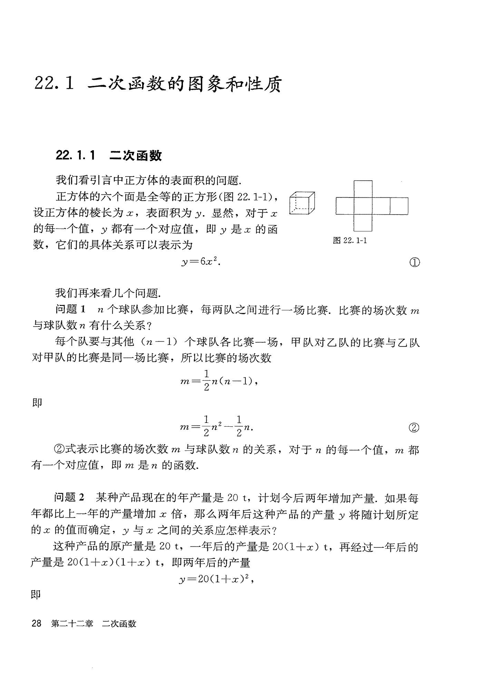 部编版九年级数学上册22.1.1 二次函数第0页