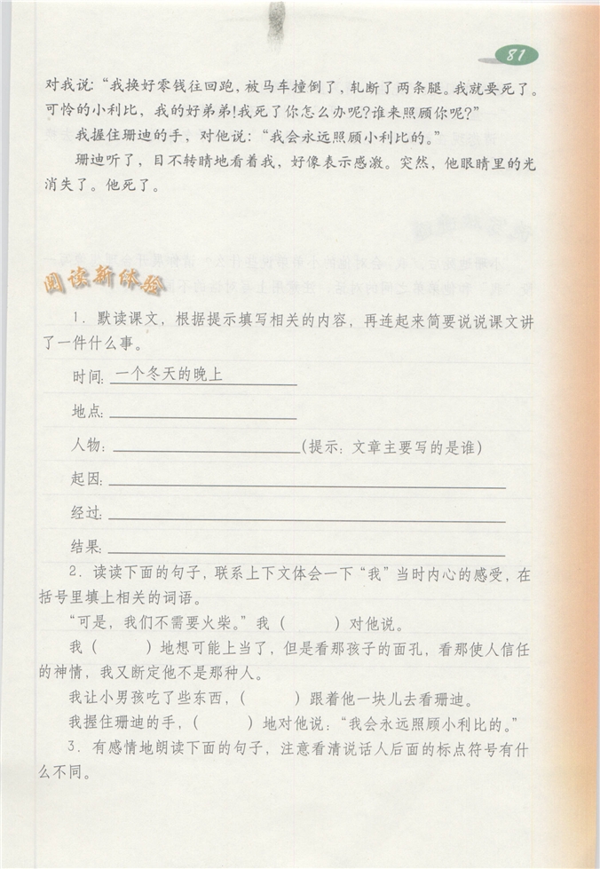 沪教版小学四年级语文下册第三单元第61页