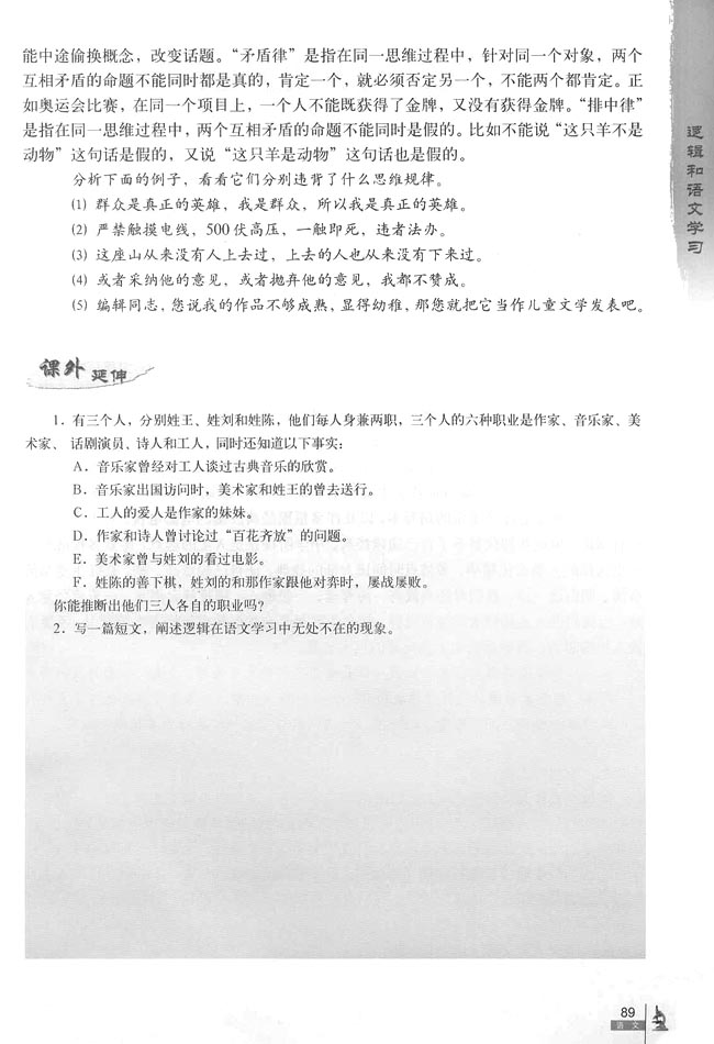 人教版高二语文必修4逻辑和语文学习第3页