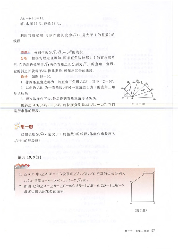 沪教版初中数学初二数学上册直角三角形第15页