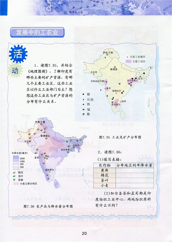 粤教版初中地理初一地理下册喜马拉雅山之南-南亚第2页