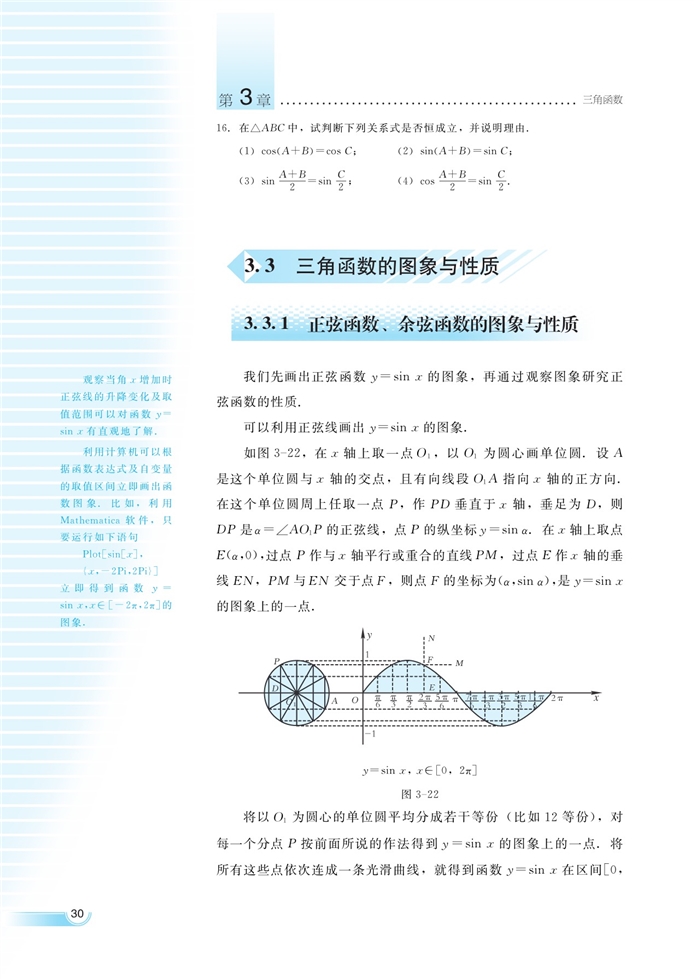 湘教版高中高一数学必修二三角函数的图象与性质第0页