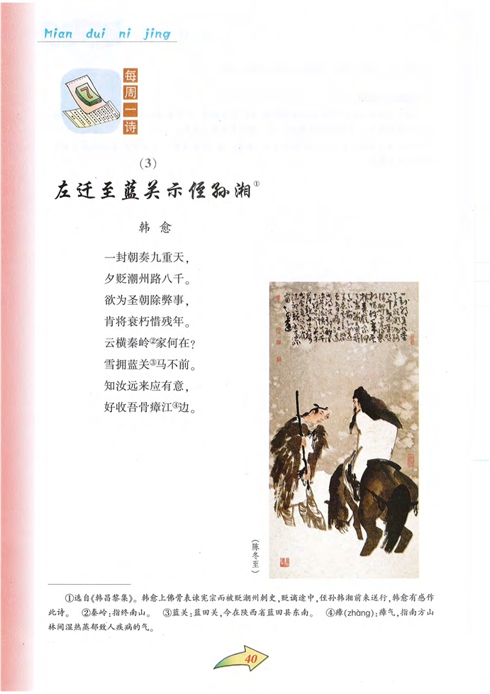 沪教版初中初二语文上册为学有道第0页