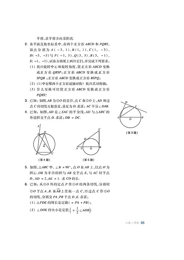 沪科版初中数学初三数学下册正多边形与圆第17页