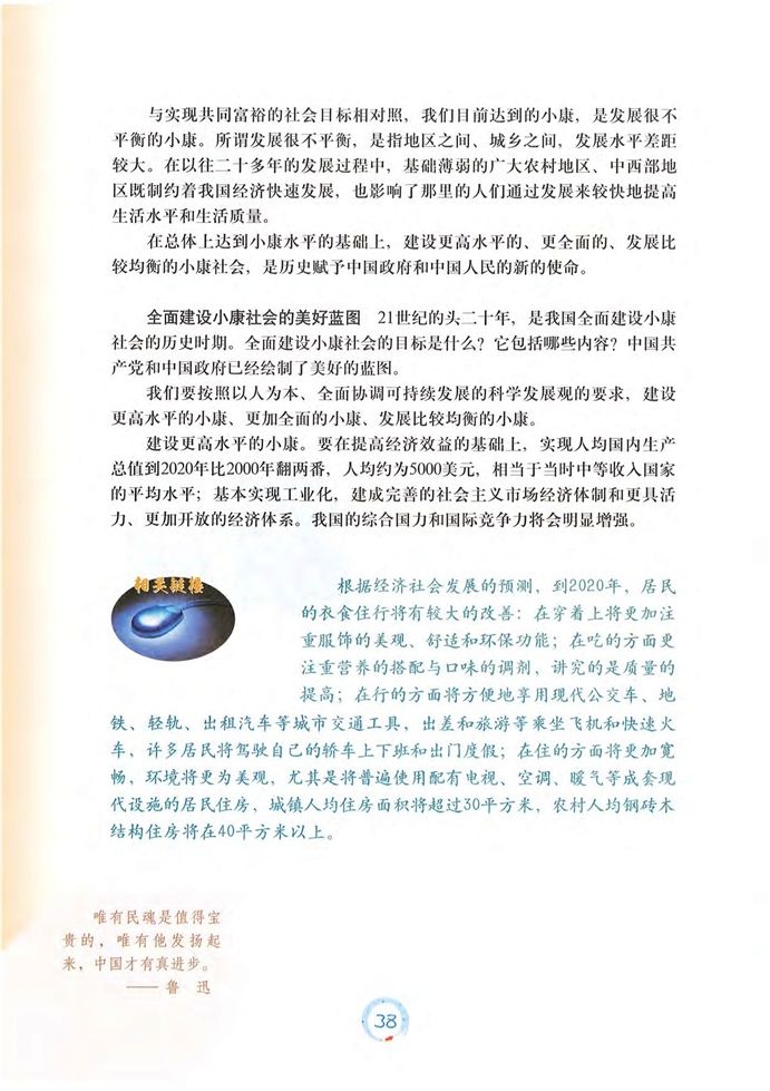 沪教版初中初三政治上册全面建设小康社会第5页