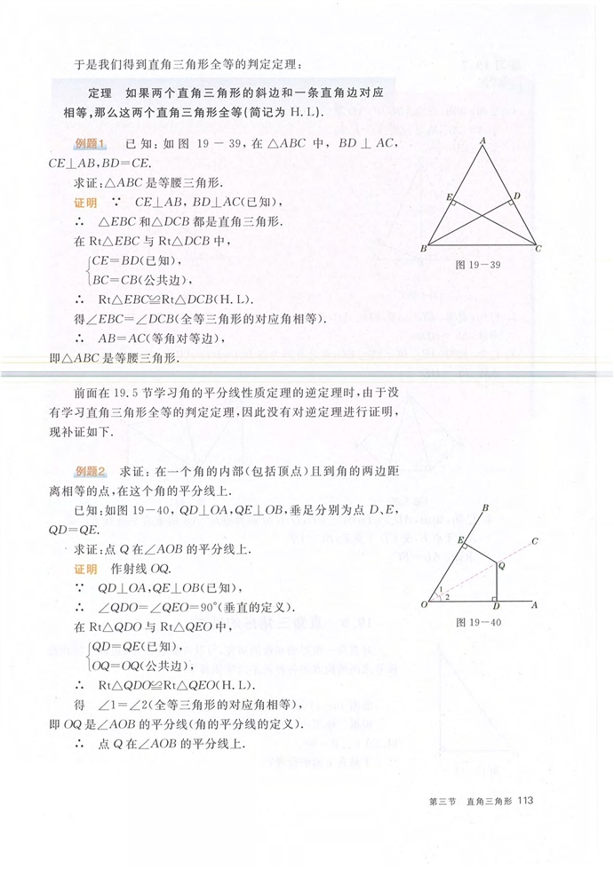 沪教版初中数学初二数学上册直角三角形第1页