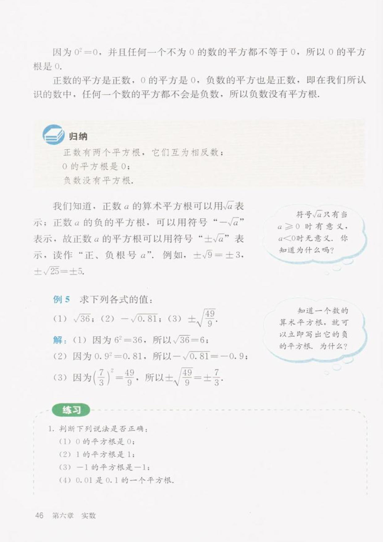 部编版七年级数学下册6.1平方根第6页