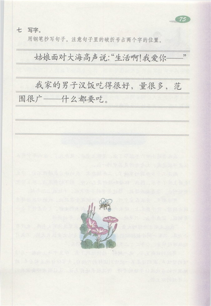 沪教版小学四年级语文下册真正的愤怒第55页