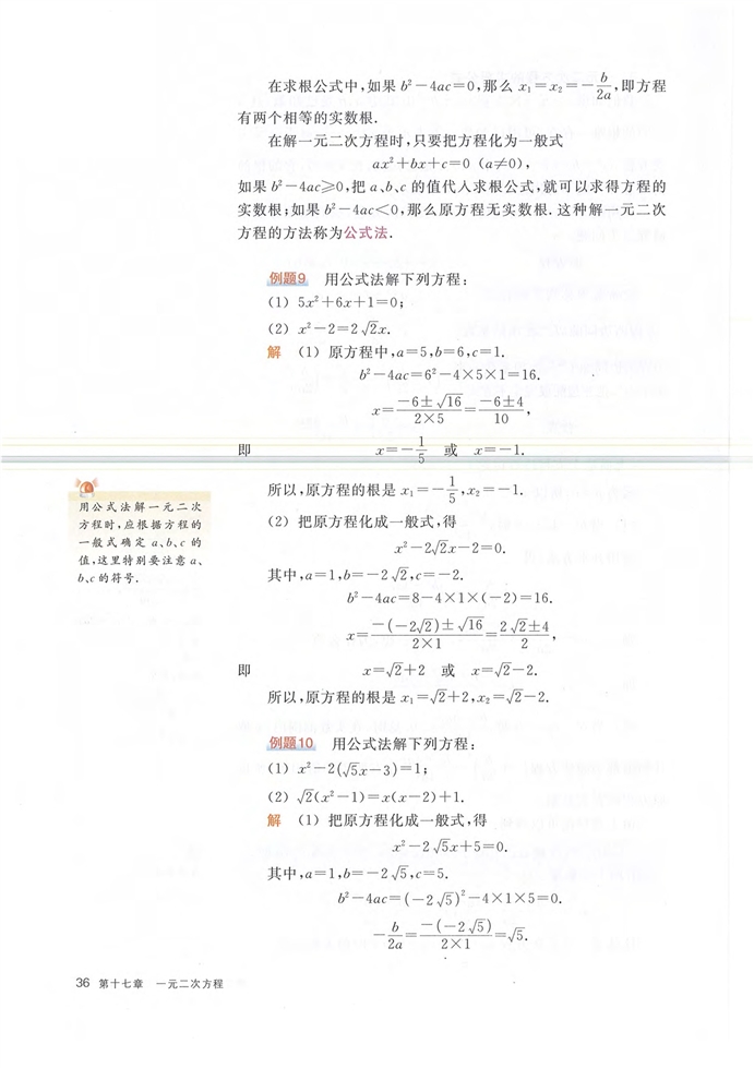 沪教版初中数学初二数学上册一元二次方程的解法第9页