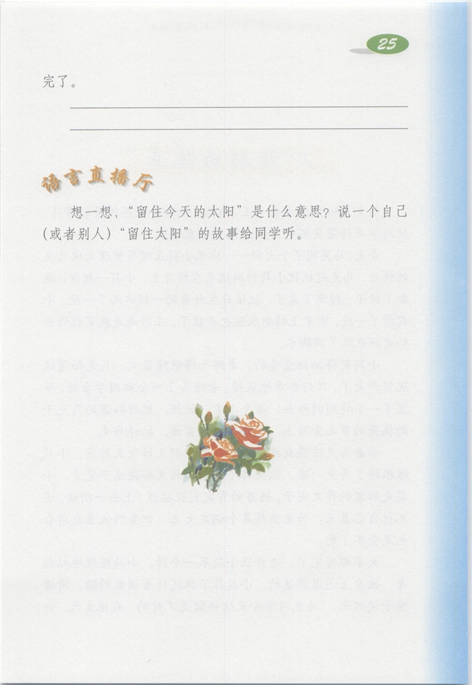 沪教版小学四年级语文上册留住今天的太阳第4页