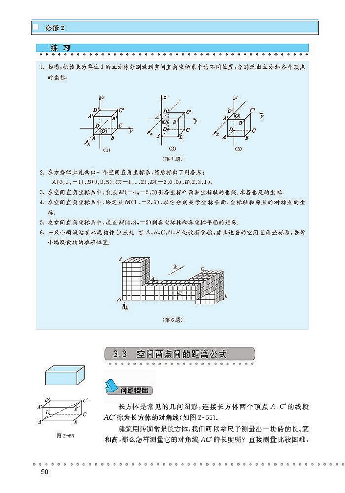 北师大版高中高一数学必修2空间直角坐标系第3页