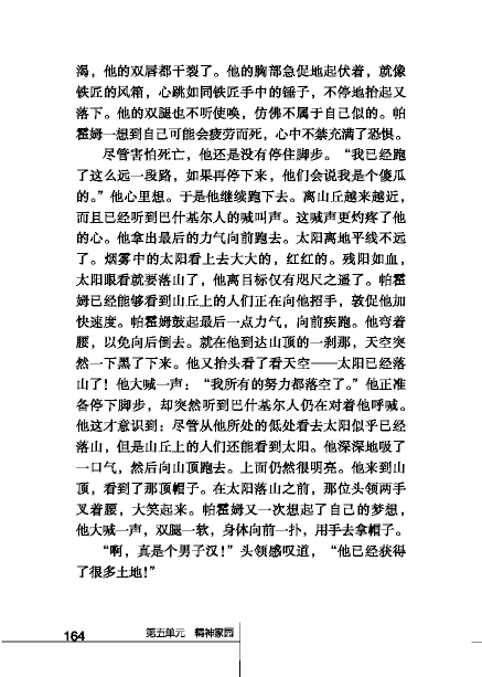 北师大版初中语文初三语文下册一个人需要多少土地第9页