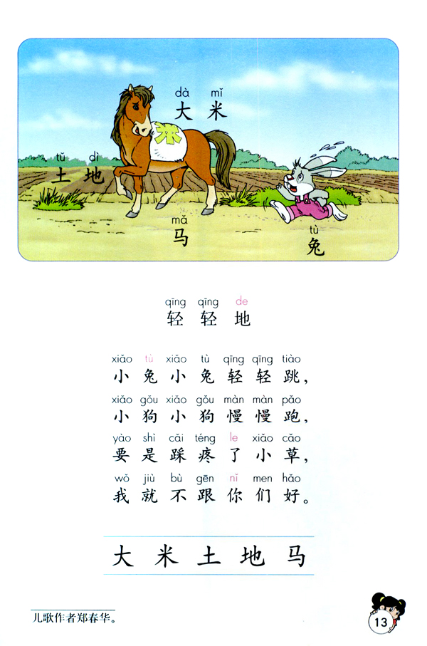 人教版一年级语文上册汉语拼音第7页