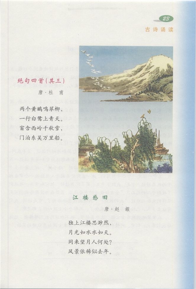 沪教版小学三年级语文下册1 春天来了第36页