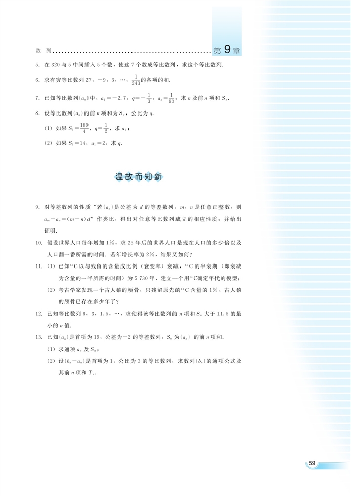 湘教版高中高二数学必修四等比数列第9页