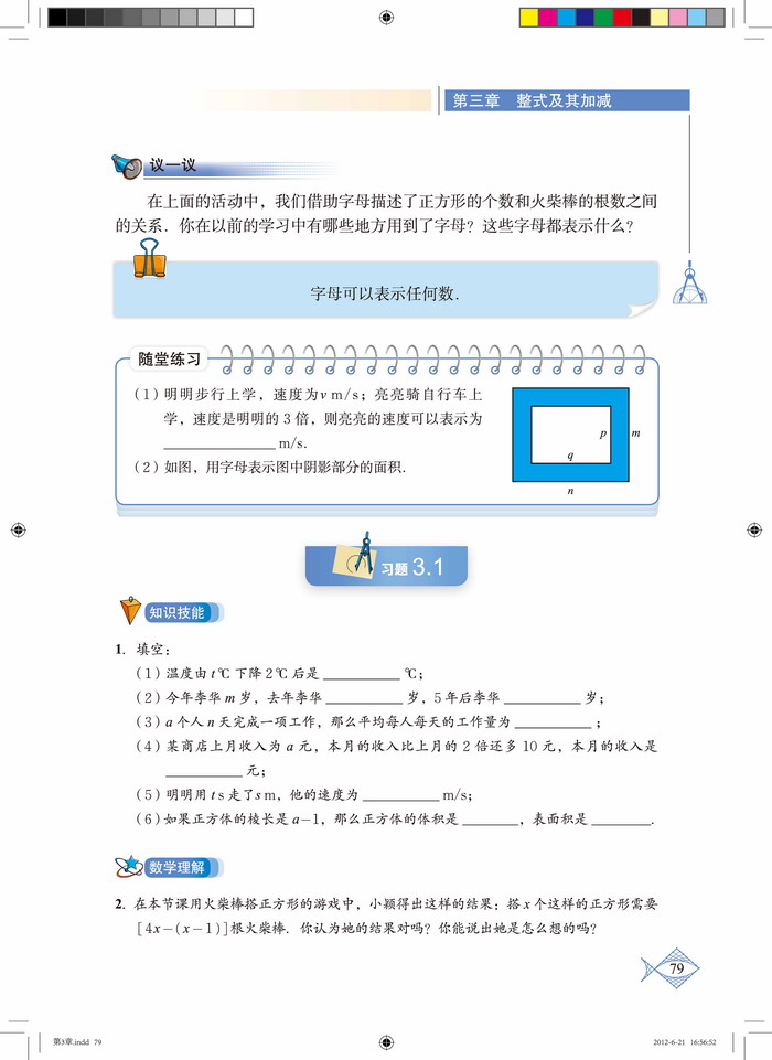 北师大版七年级数学上册1 字母表示数第1页