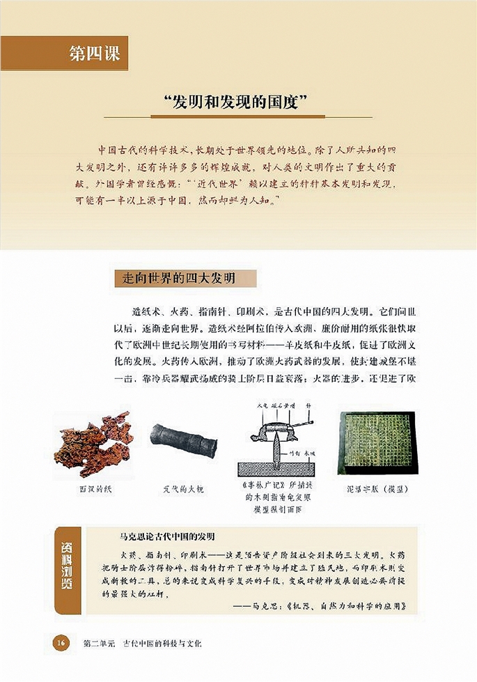 北师大版高中高二历史必修3古代中国的科技与文化第2页