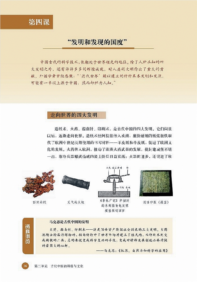 北师大版高中高二历史必修3发明和发现的国度第2页