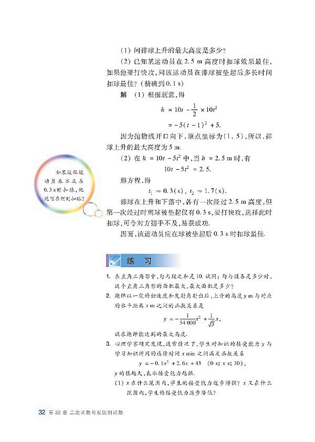 沪科版初中数学初三数学上册二次函数的应用第1页