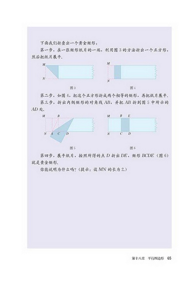 部编版八年级数学下册数学活动第1页