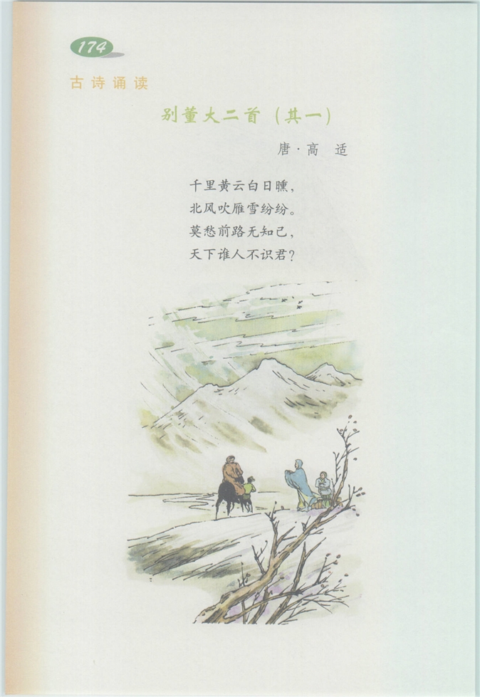 沪教版小学四年级语文上册12 我第234页