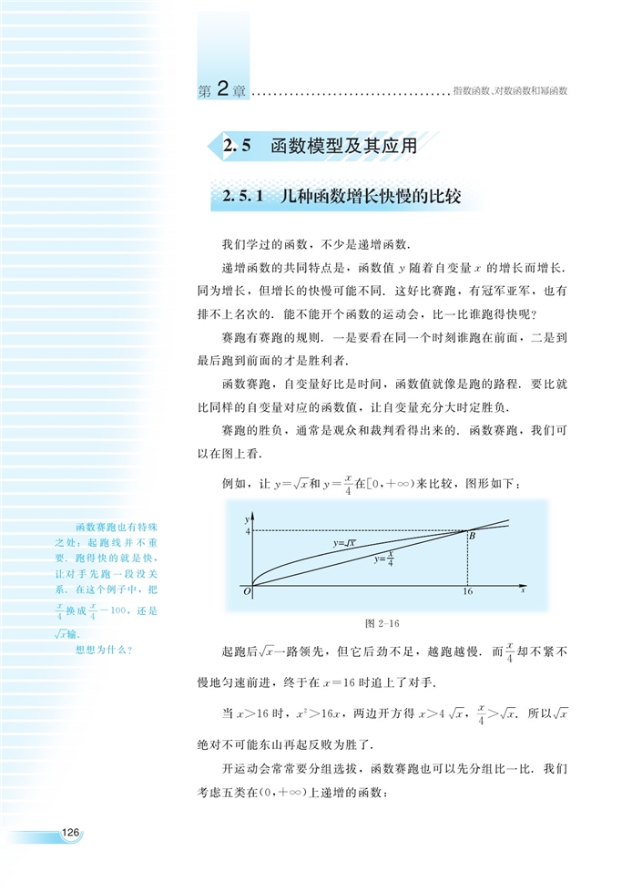 湘教版高中高一数学必修一函数模型及其应用第0页