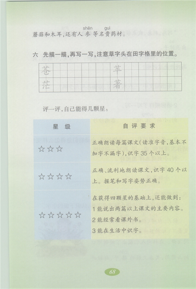 沪教版小学二年级语文上册语文快乐宫3第4页