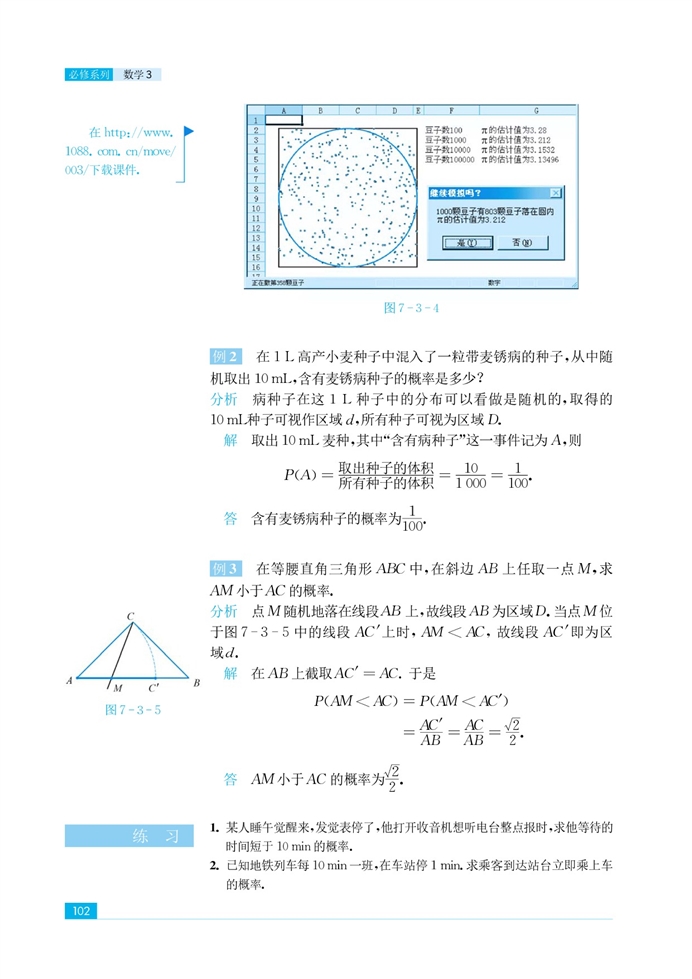 苏教版高中高二数学必修3几何概型第2页
