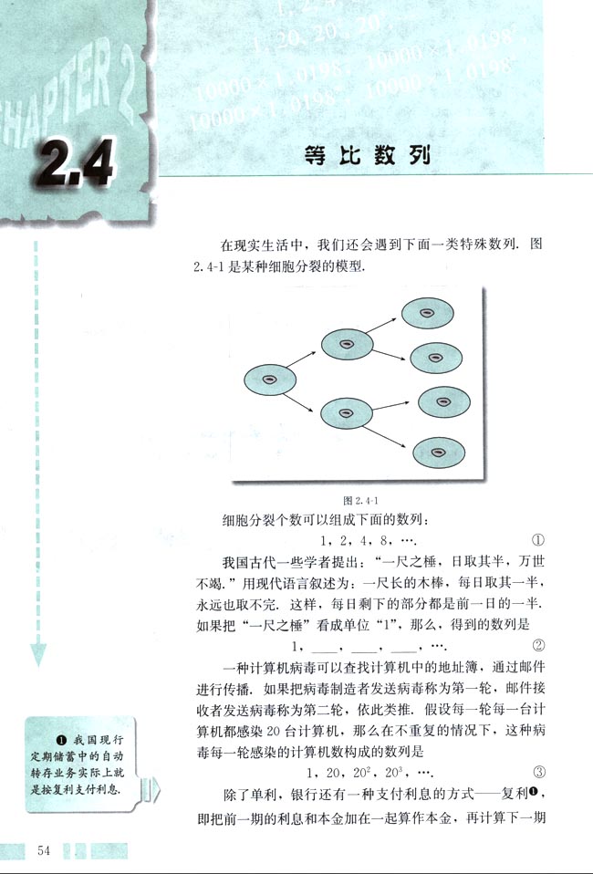 人教版高三数学必修五(2004A版)2.4 等比数列第0页