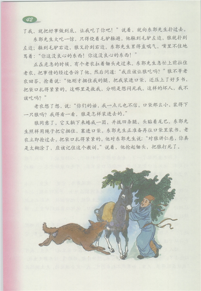 沪教版小学四年级语文下册揭开雷电之谜第22页