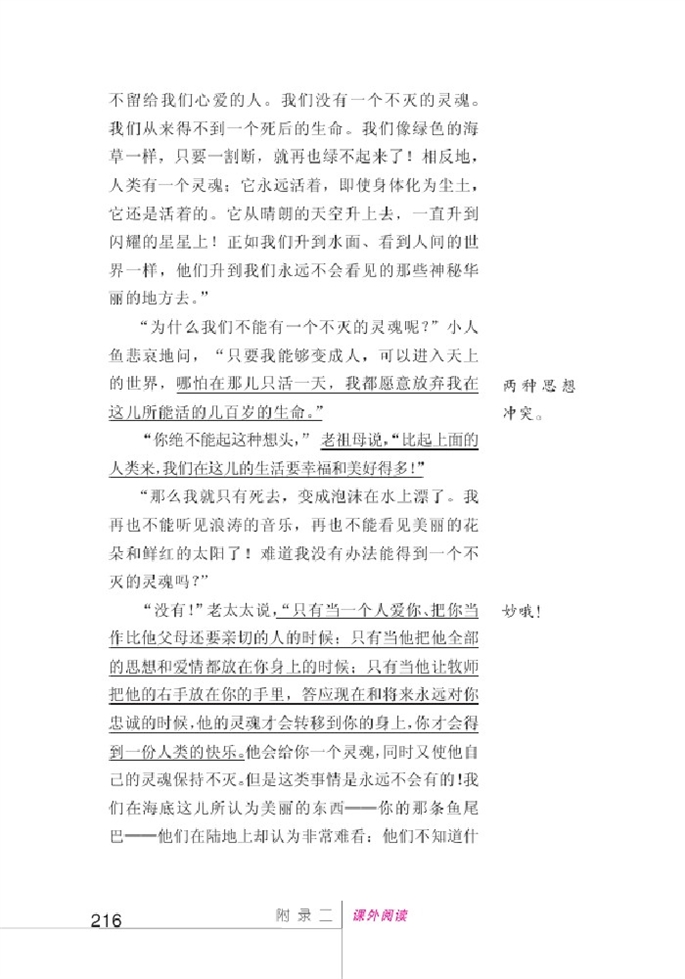 北师大版初中语文初一语文上册<海的女儿>阅读示例第4页