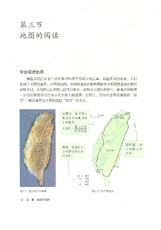 2012部编版七年级地理上册第三节 地图的阅读第0页