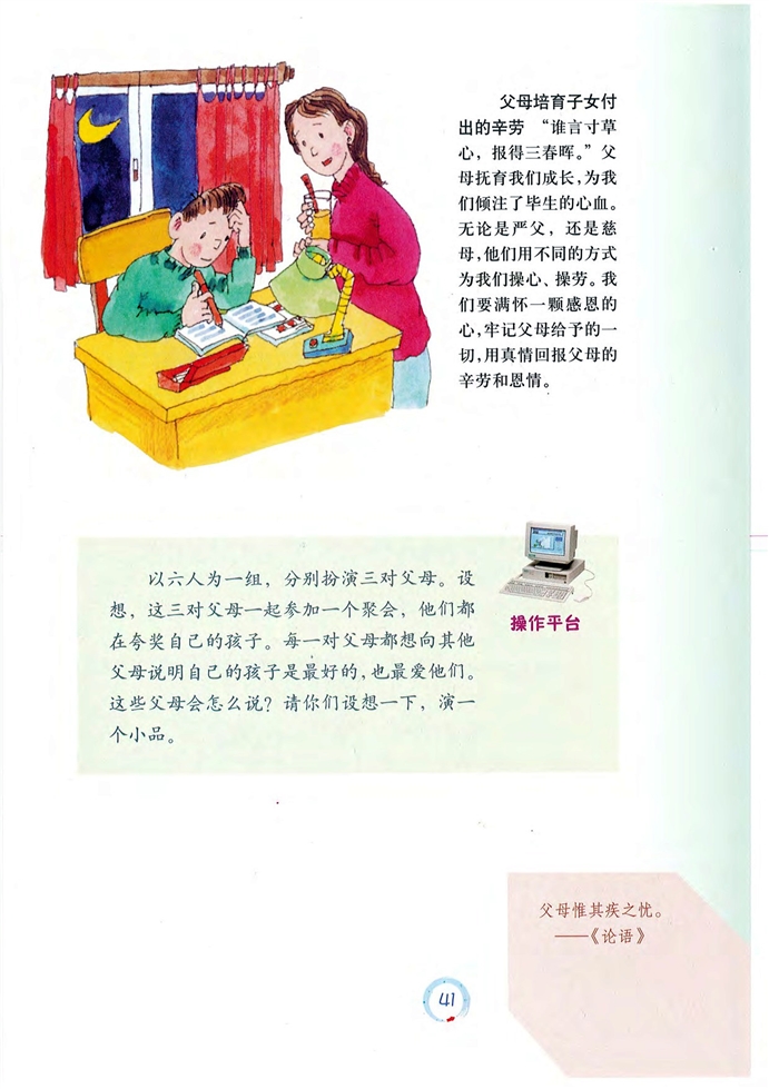 沪教版初中初一政治上册养家的父母最辛苦第2页