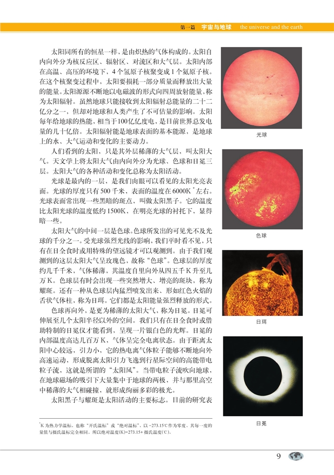 中图版高中高一地理第一册地球在宇宙中的位置第7页