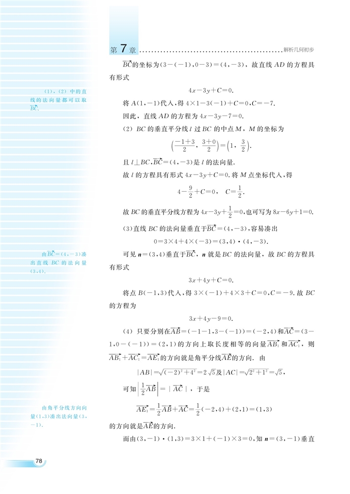 湘教版高中高二数学必修三直线的方程第4页
