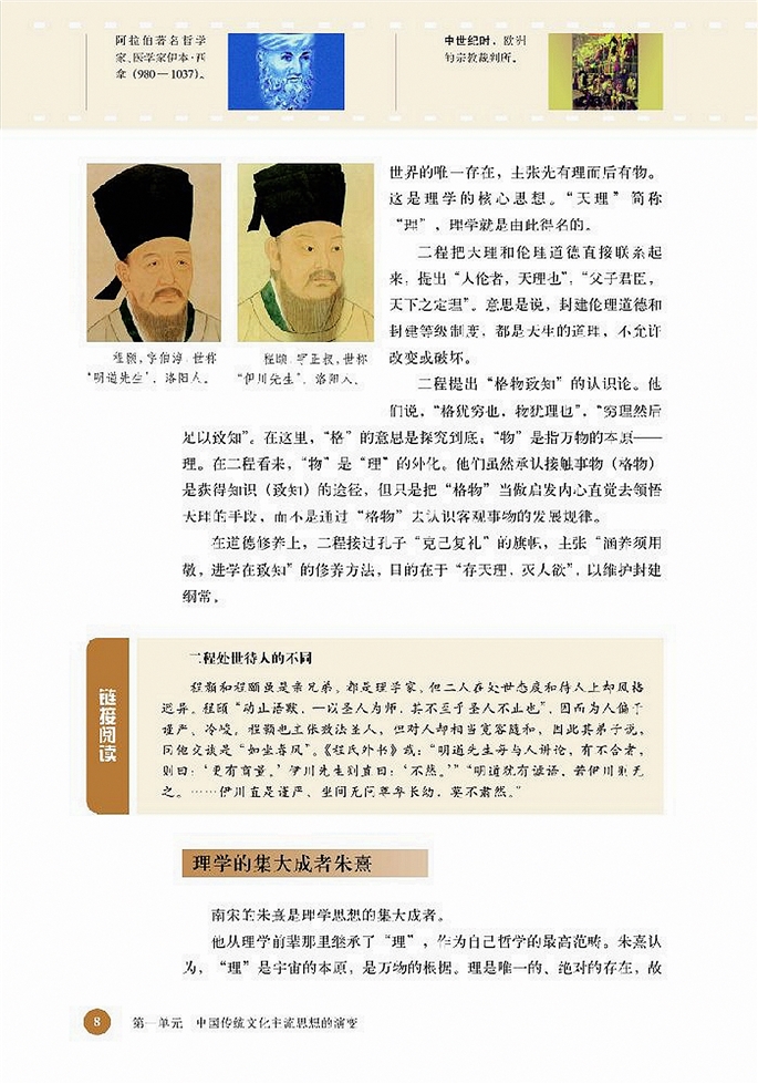 北师大版高中高二历史必修3宋明理学第1页