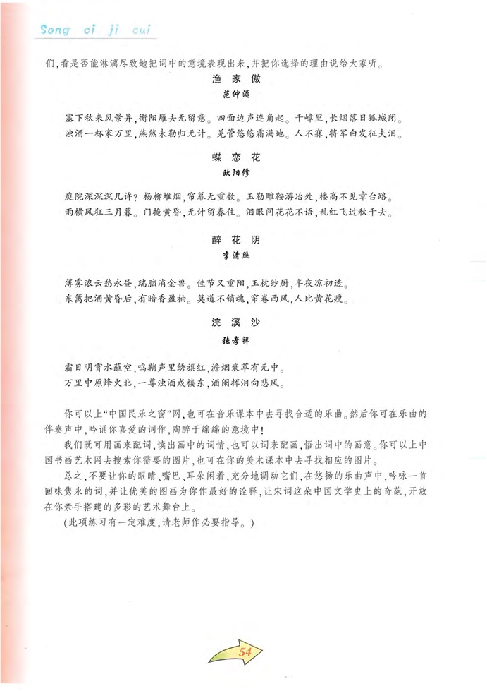 沪教版初中初二语文上册综合学习第1页