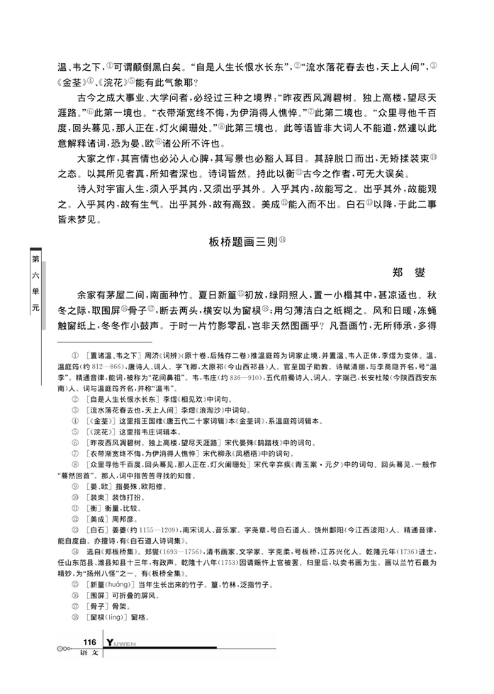 华师大版高中语文高三语文下册（试用本）文论十则第1页