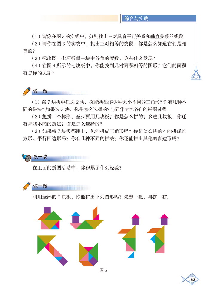 北师大版七年级数学下册⊙ 七巧板第2页