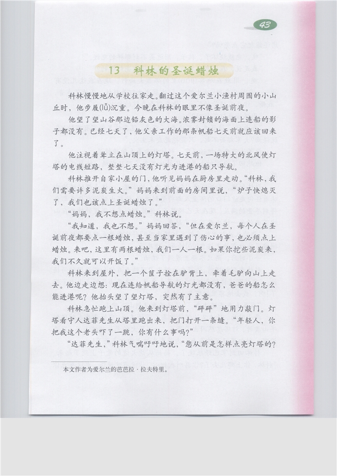 沪教版小学五年级语文下册科林的圣诞蜡烛第0页
