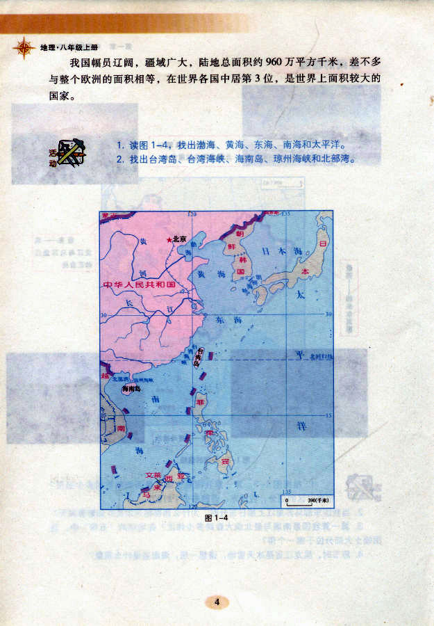 湘教版初中地理初二地理上册中国的疆域第2页