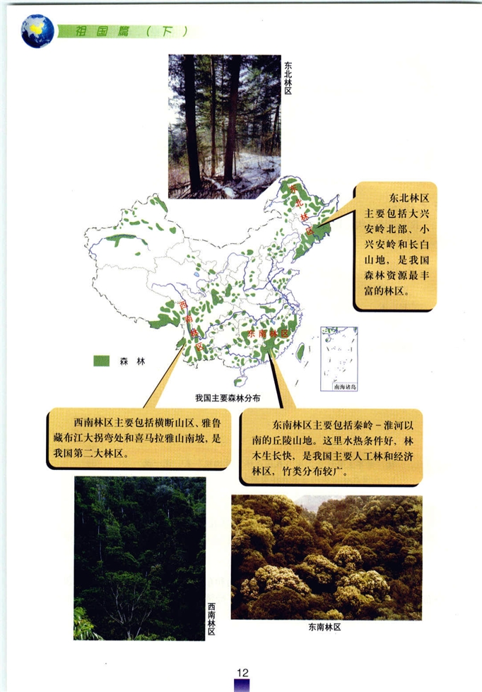 沪教版初中地理初一地理下册