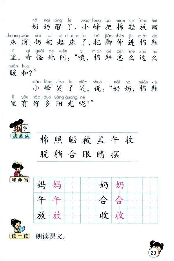 人教版一年级语文下册棉鞋里的阳光第2页