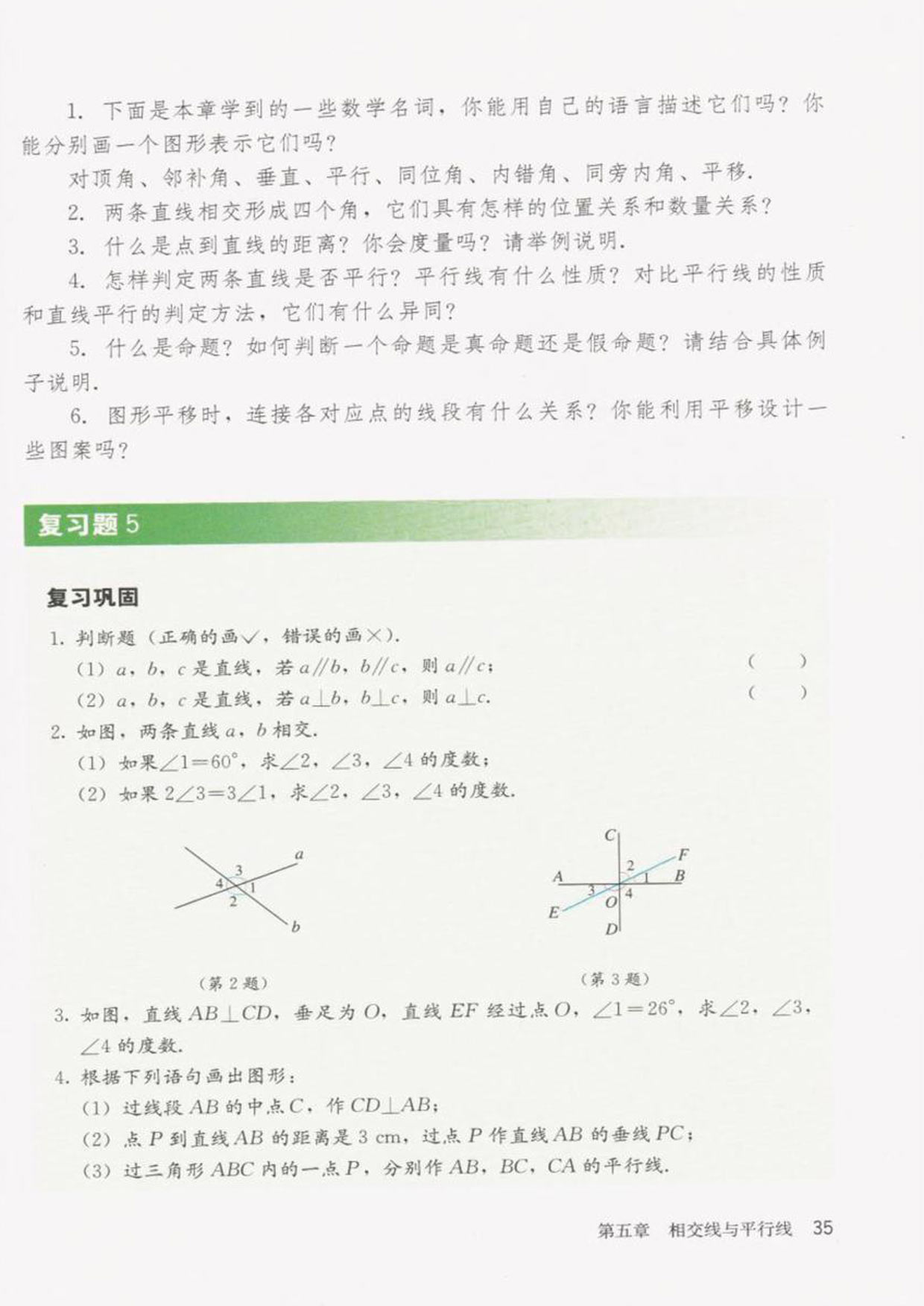 部编版七年级数学下册复习题5第0页