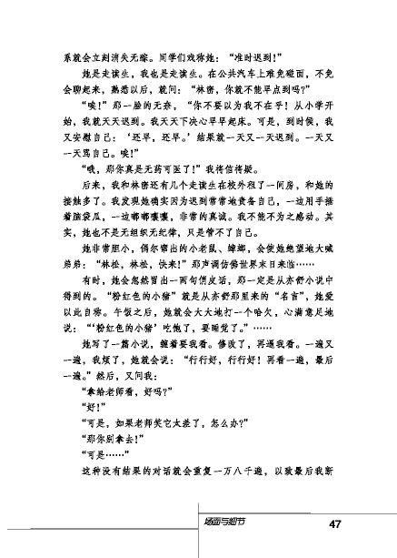 北师大版初中语文初三语文下册"表达•交流"综合实践第3页