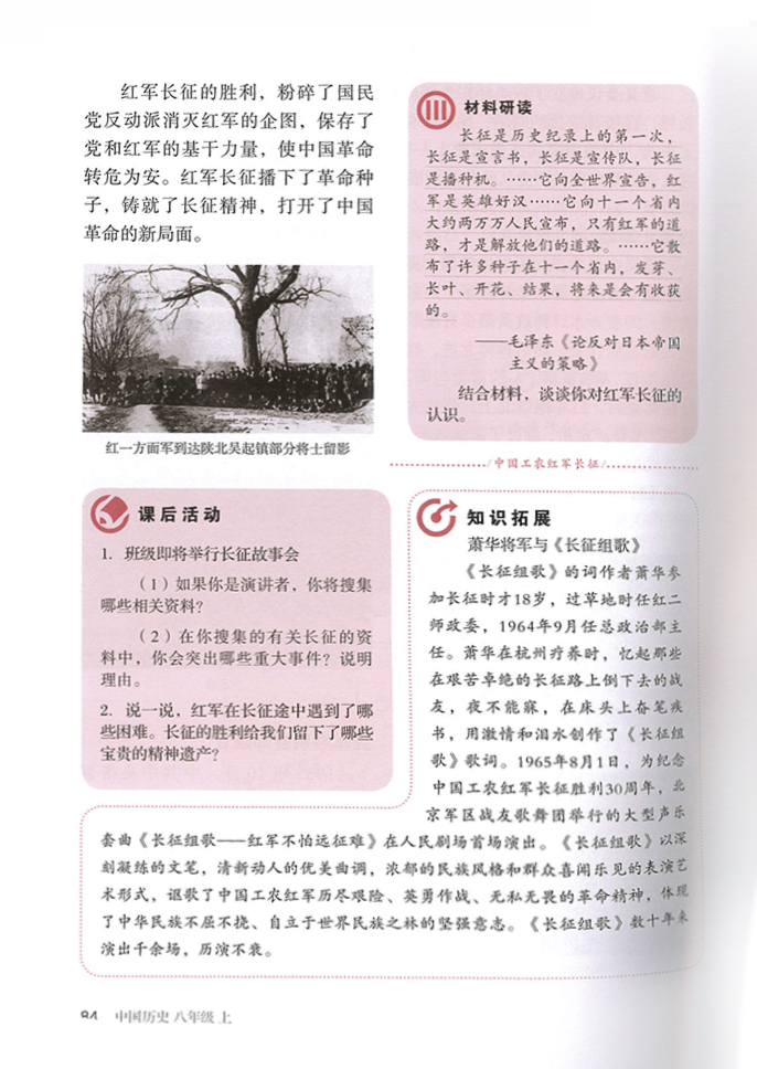 部编版八年级历史上册第17课 中国工农红军长征第2页