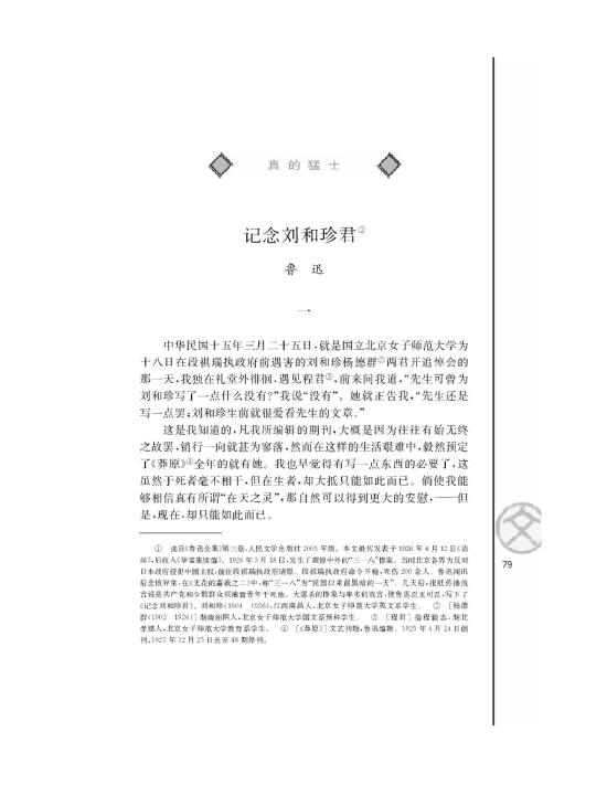 苏教版高三语文必修五纪念刘合珍君/鲁迅/第0页