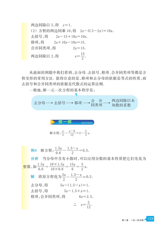 浙教版初中数学初一数学上册一元一次方程的解法第3页