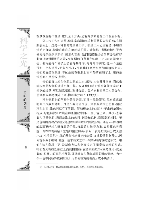 苏教版高三语文必修五景泰蓝的制作第1页